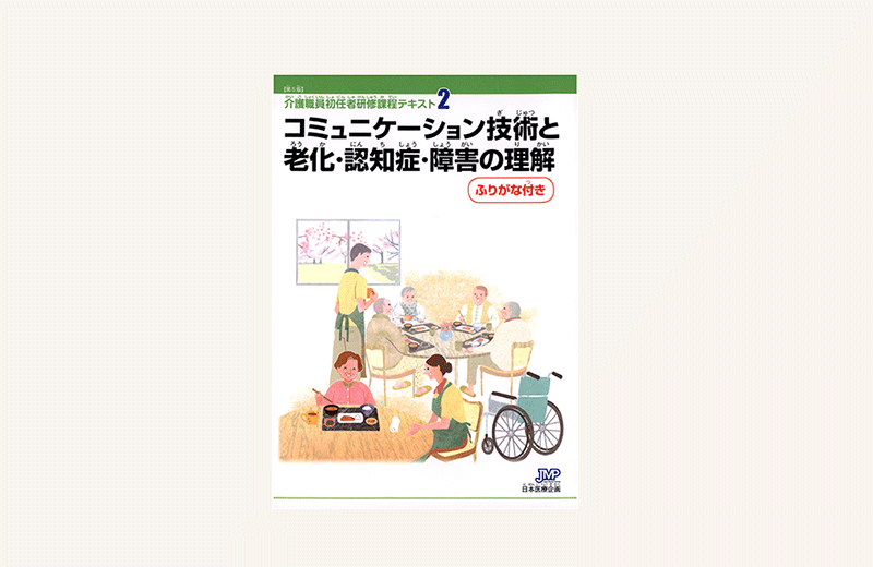 【初任者研修課程】音声テキストメインテキスト②